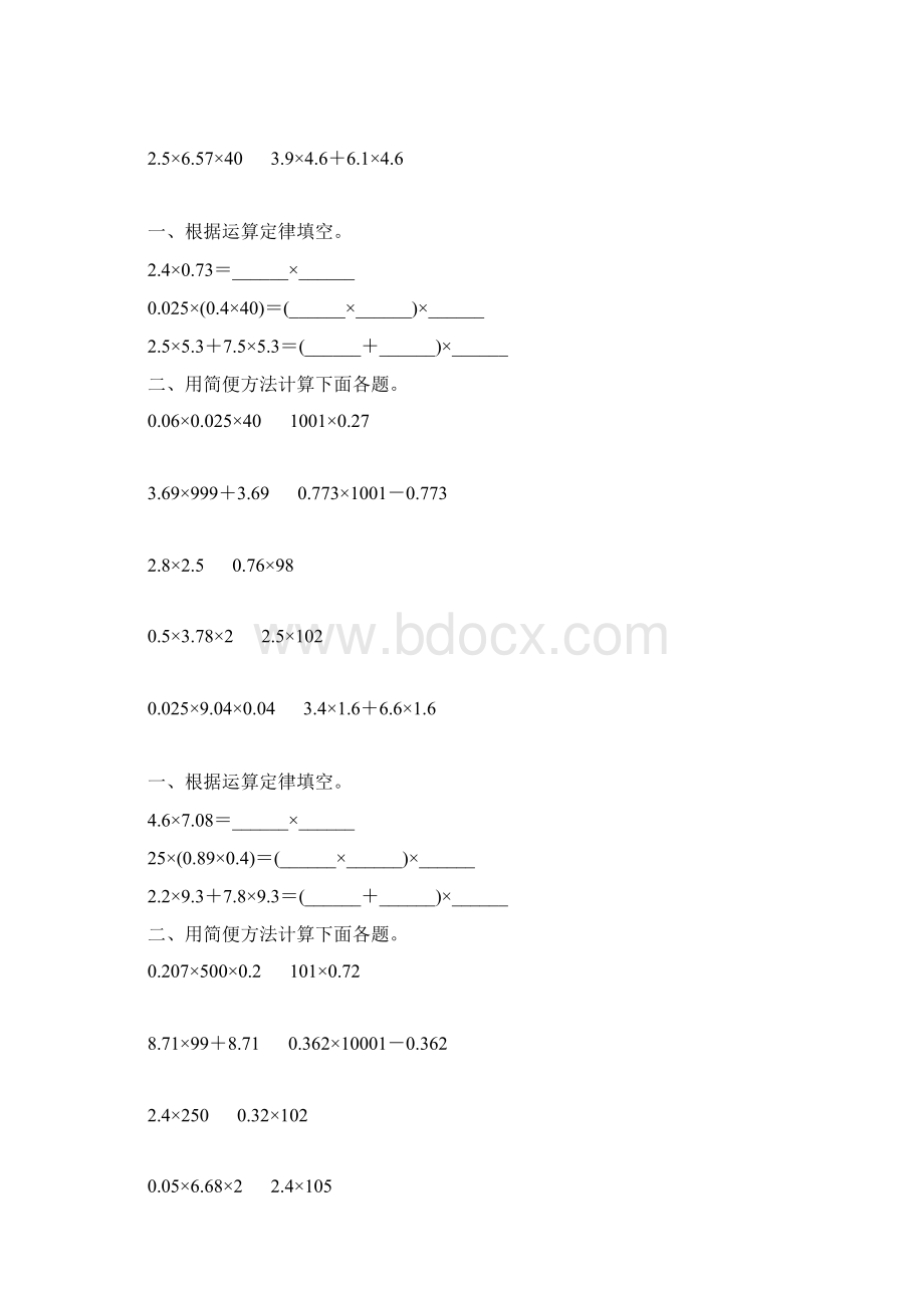 五年级数学上册小数乘法简便计算专项练习124.docx_第3页