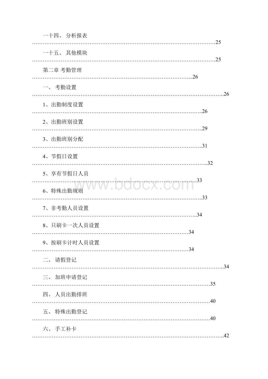 人力资源管理系统使用手册.docx_第2页