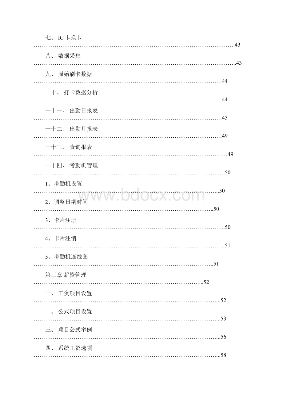 人力资源管理系统使用手册.docx_第3页