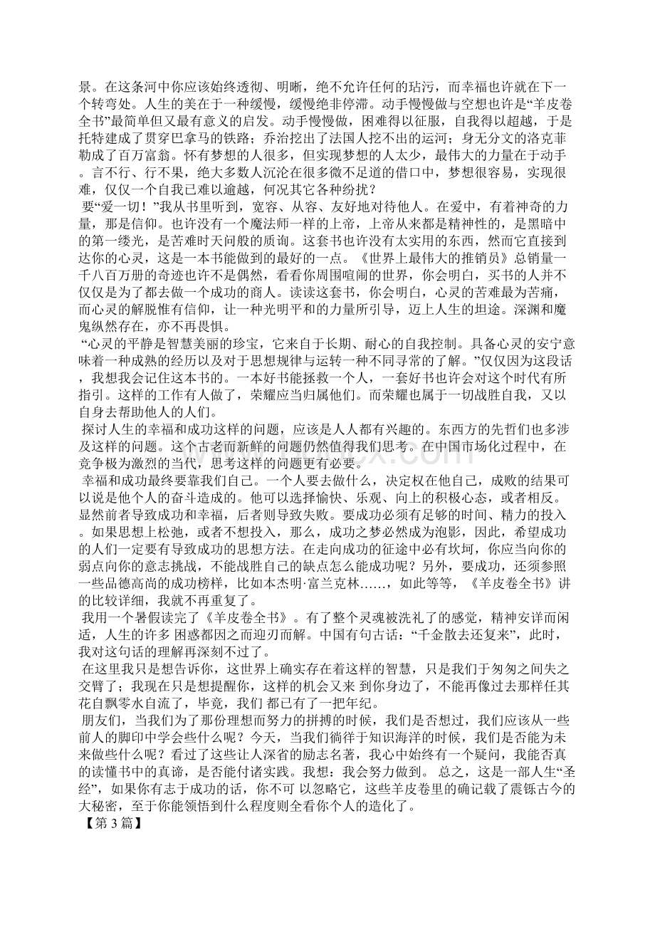 羊皮卷读书笔记1500字.docx_第2页