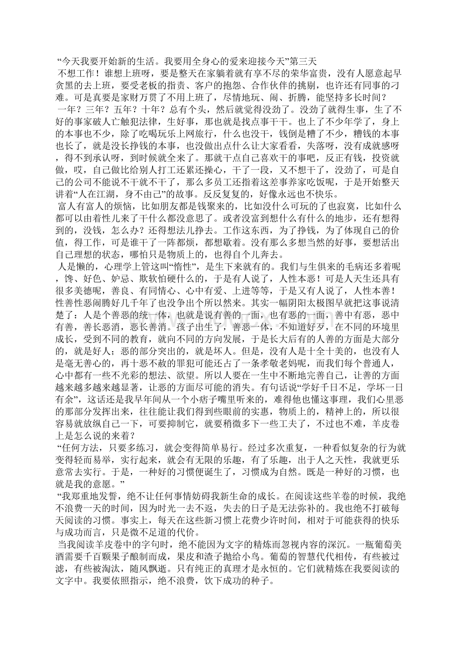 羊皮卷读书笔记1500字.docx_第3页