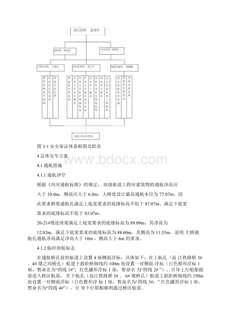 水上作业安全防护方案.docx_第3页