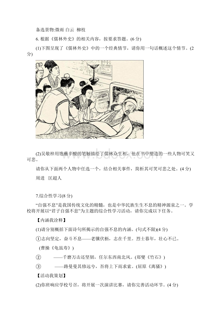 重庆市中考语文真题A卷含答案.docx_第2页