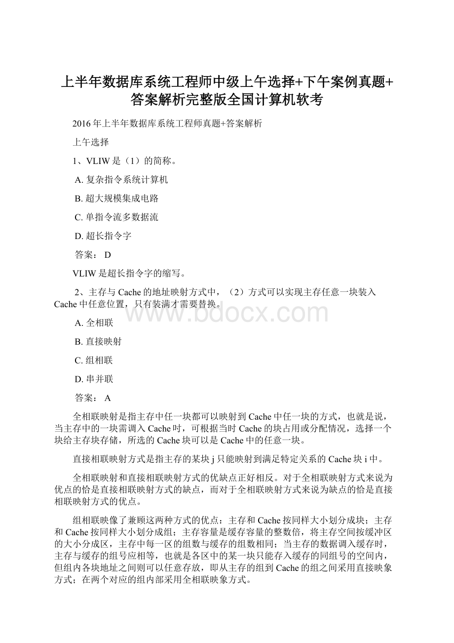 上半年数据库系统工程师中级上午选择+下午案例真题+答案解析完整版全国计算机软考.docx