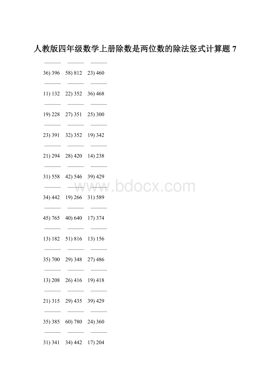 人教版四年级数学上册除数是两位数的除法竖式计算题 7.docx_第1页