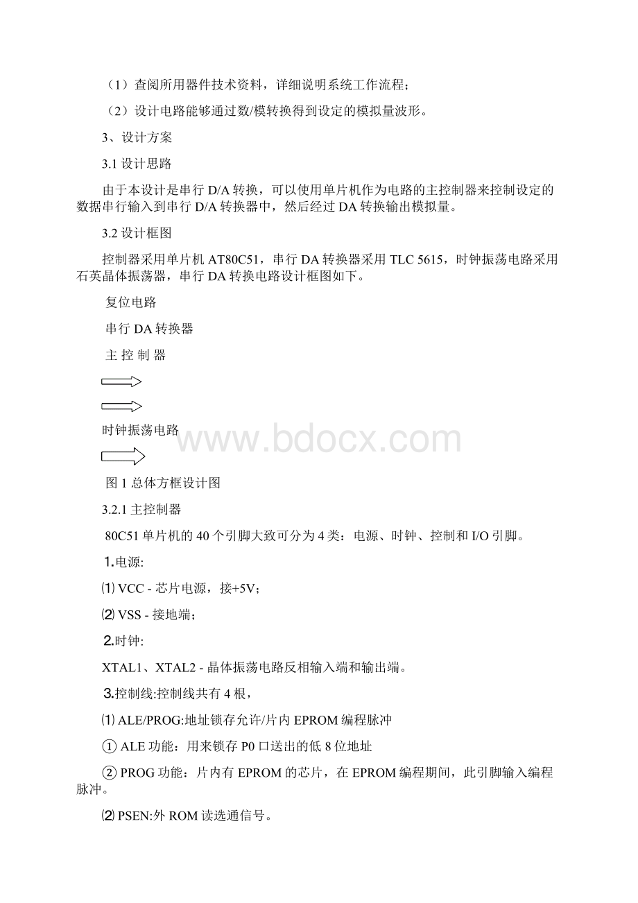 串行DA转换电路设计.docx_第2页