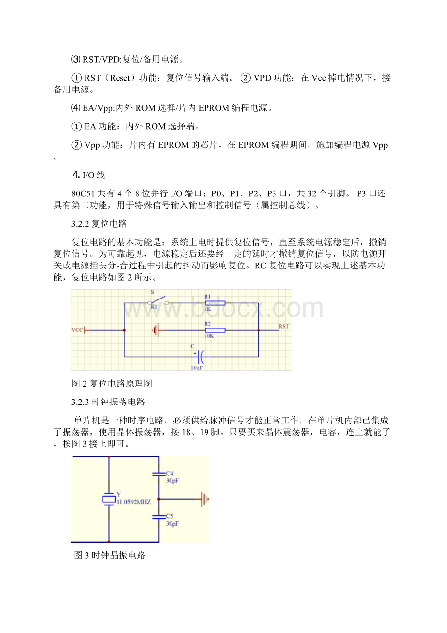 串行DA转换电路设计.docx_第3页