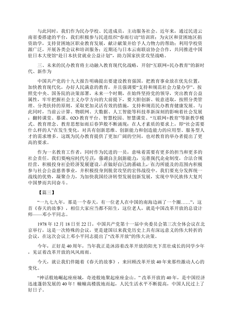 庆祝改革开放40周年征文八篇.docx_第3页