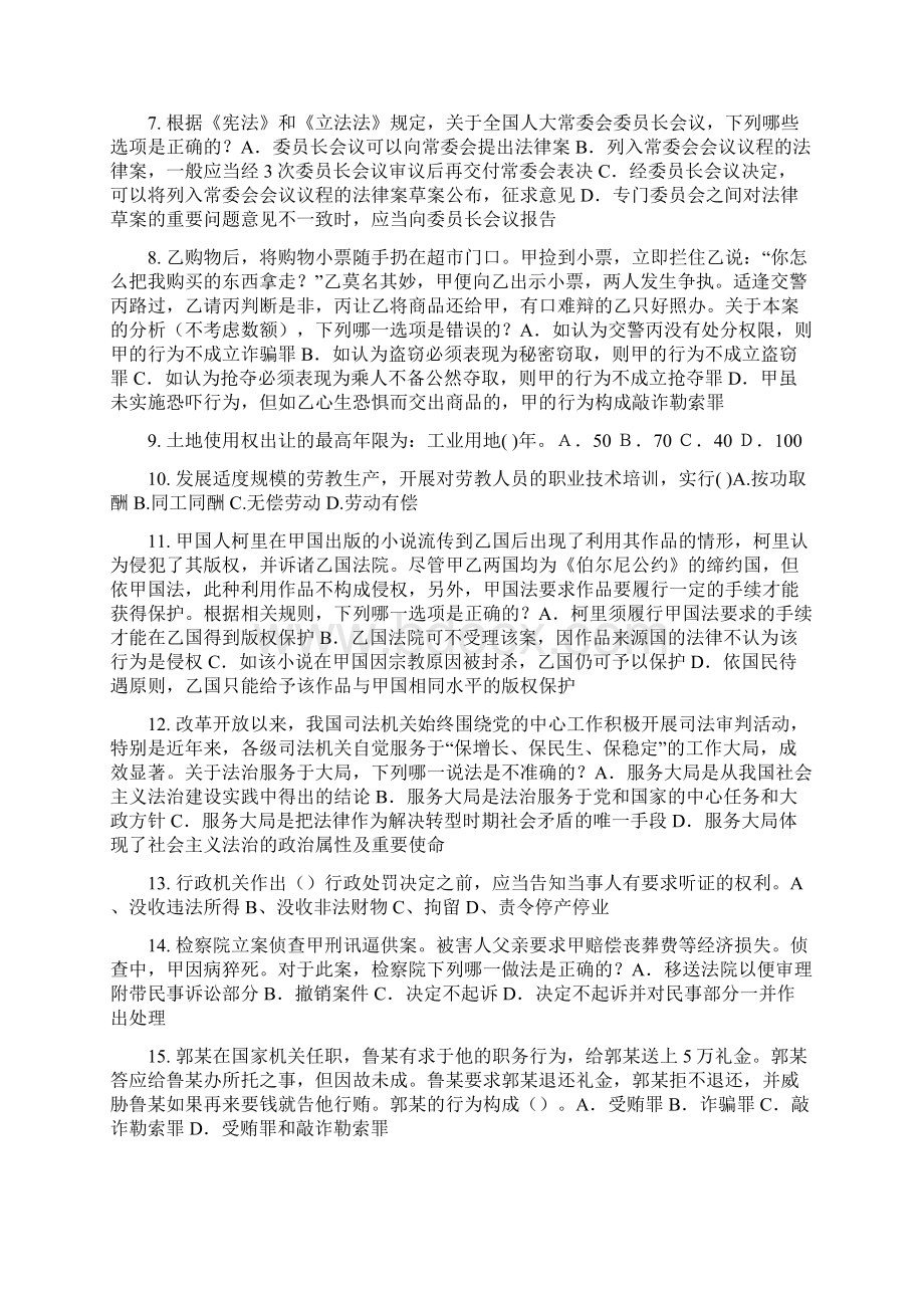 河北省上半年企业法律顾问考试相邻关系试题.docx_第2页