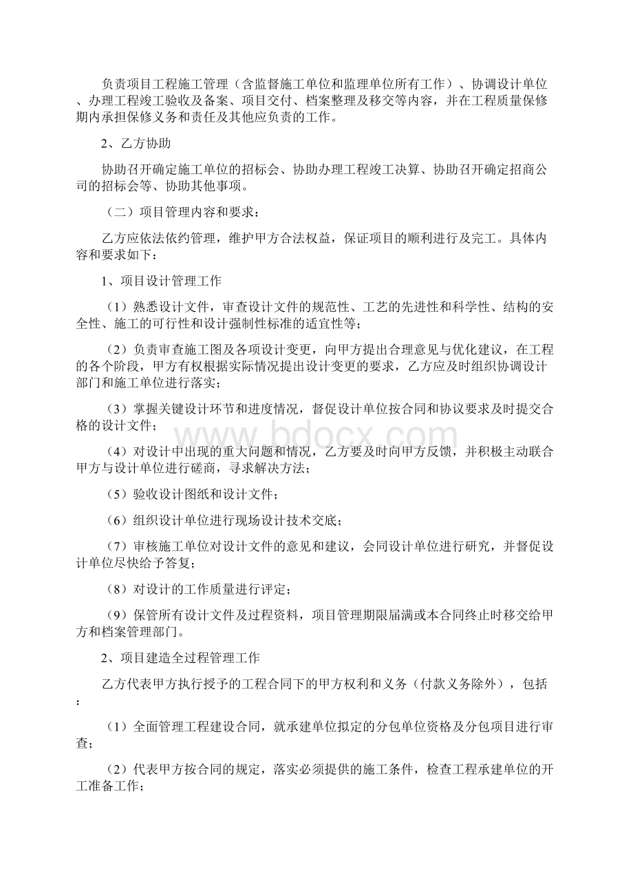 年项目建设工程管理服务合同协议书范本.docx_第2页