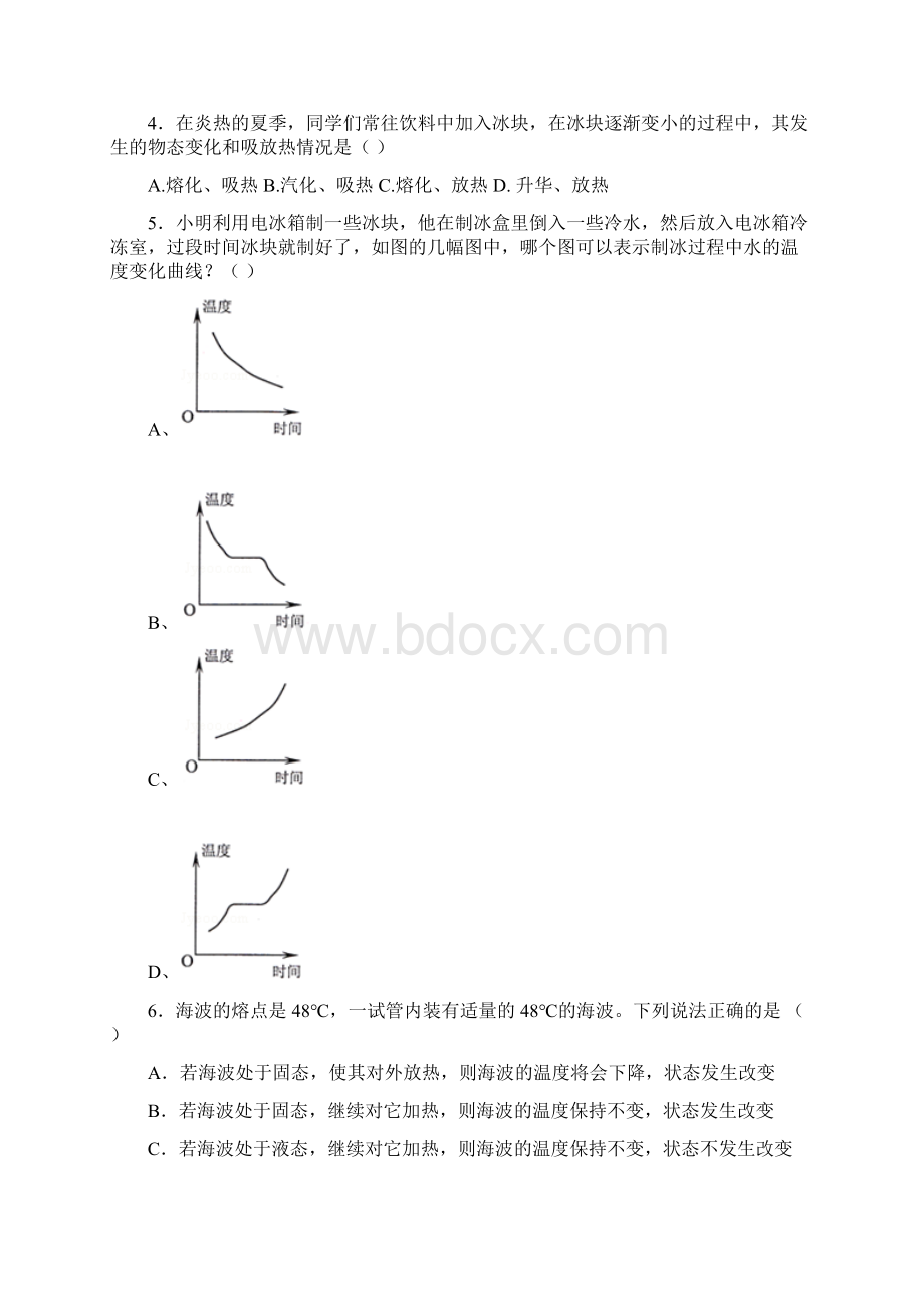 43探究熔化和凝固的特点 同步练习.docx_第2页