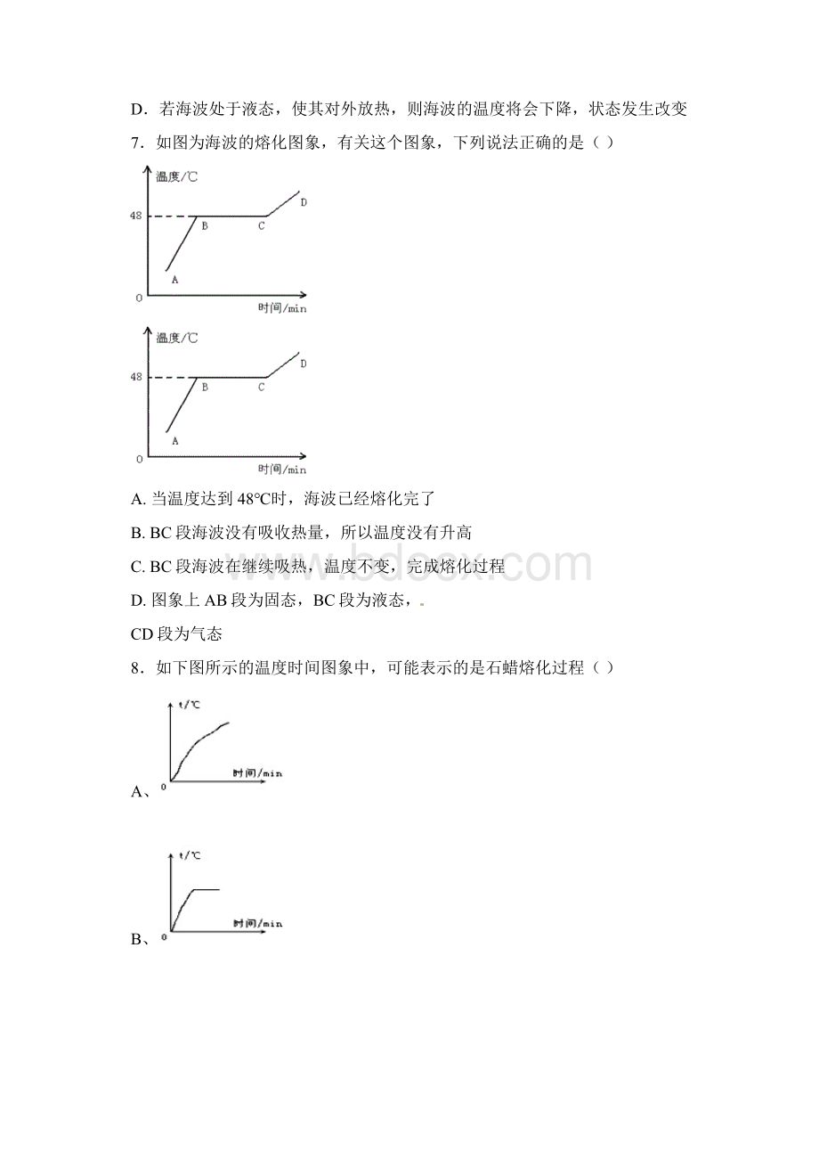 43探究熔化和凝固的特点 同步练习.docx_第3页