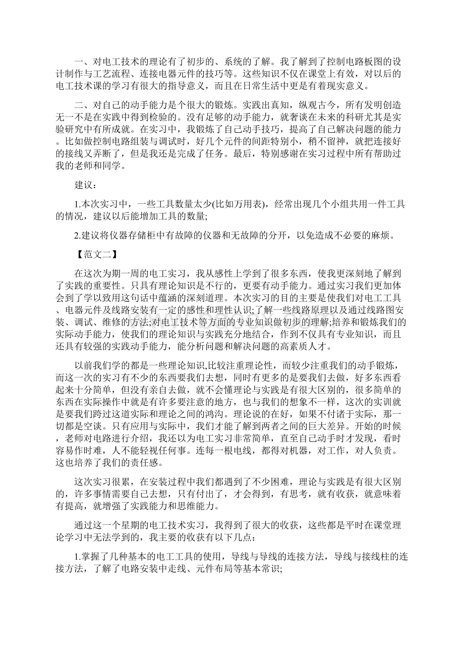 电工实习报告.docx_第3页