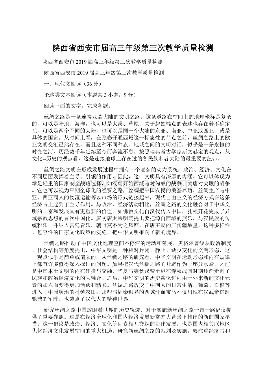 陕西省西安市届高三年级第三次教学质量检测.docx_第1页