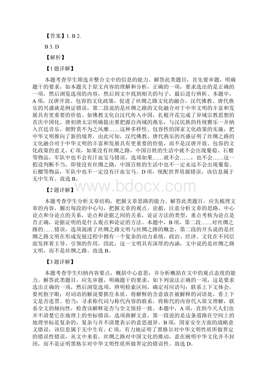 陕西省西安市届高三年级第三次教学质量检测.docx_第3页