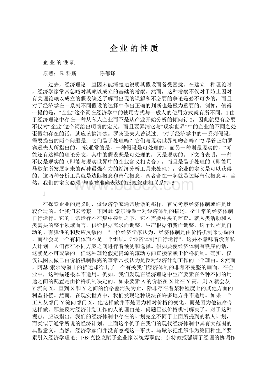 企 业 的 性 质.docx_第1页