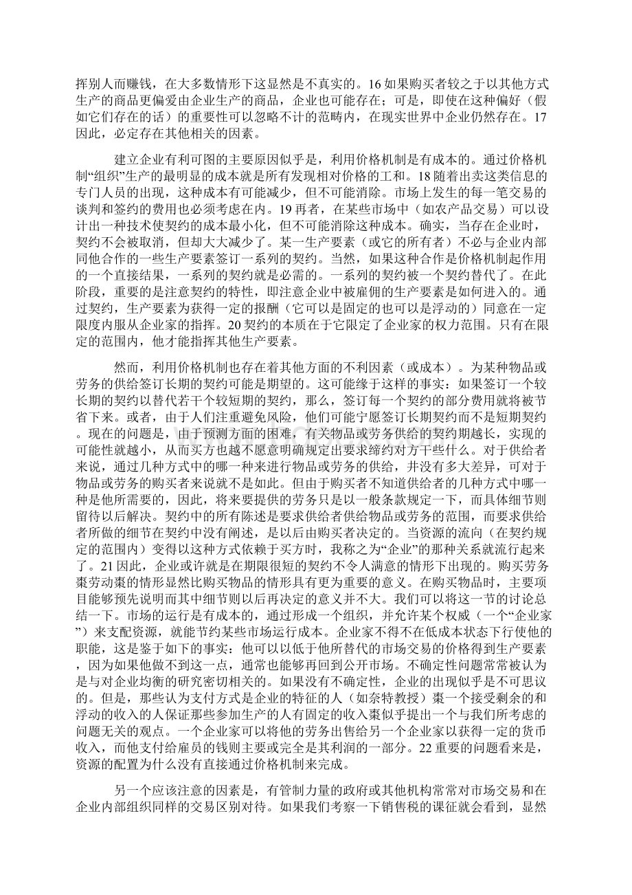 企 业 的 性 质.docx_第3页