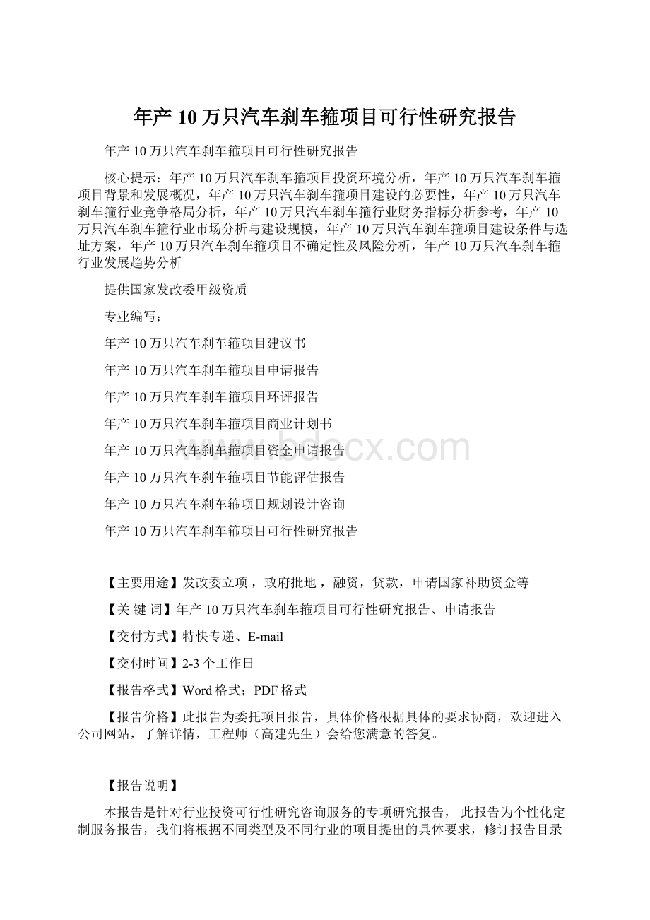 年产10万只汽车刹车箍项目可行性研究报告.docx