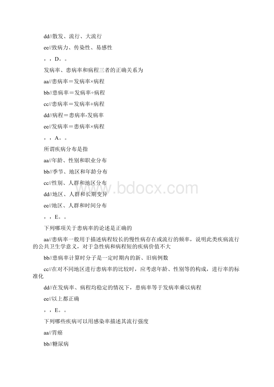 业务考试流行病学试题题库A1A2.docx_第2页