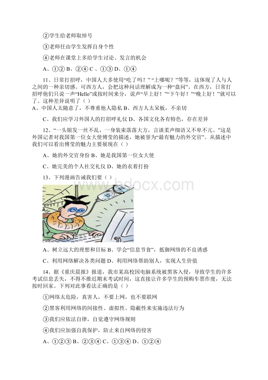 八年级政治上册期末考试试题5.docx_第3页