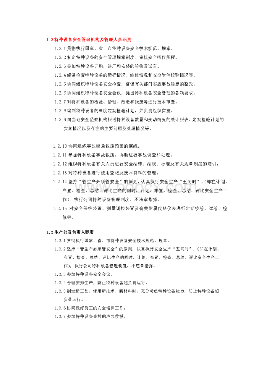 特种设备管理制度 汇编.docx_第3页