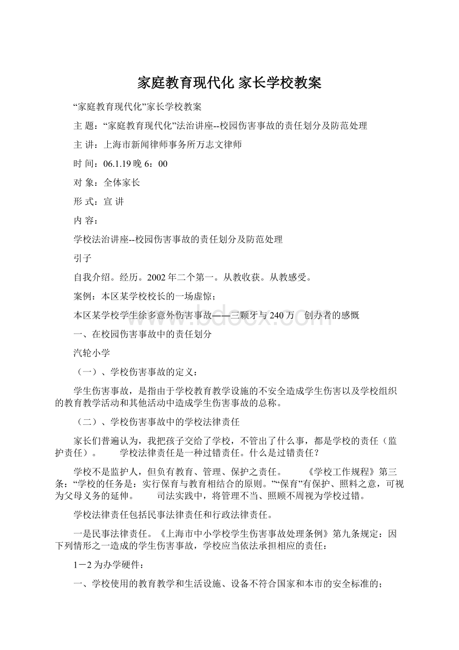 家庭教育现代化家长学校教案.docx