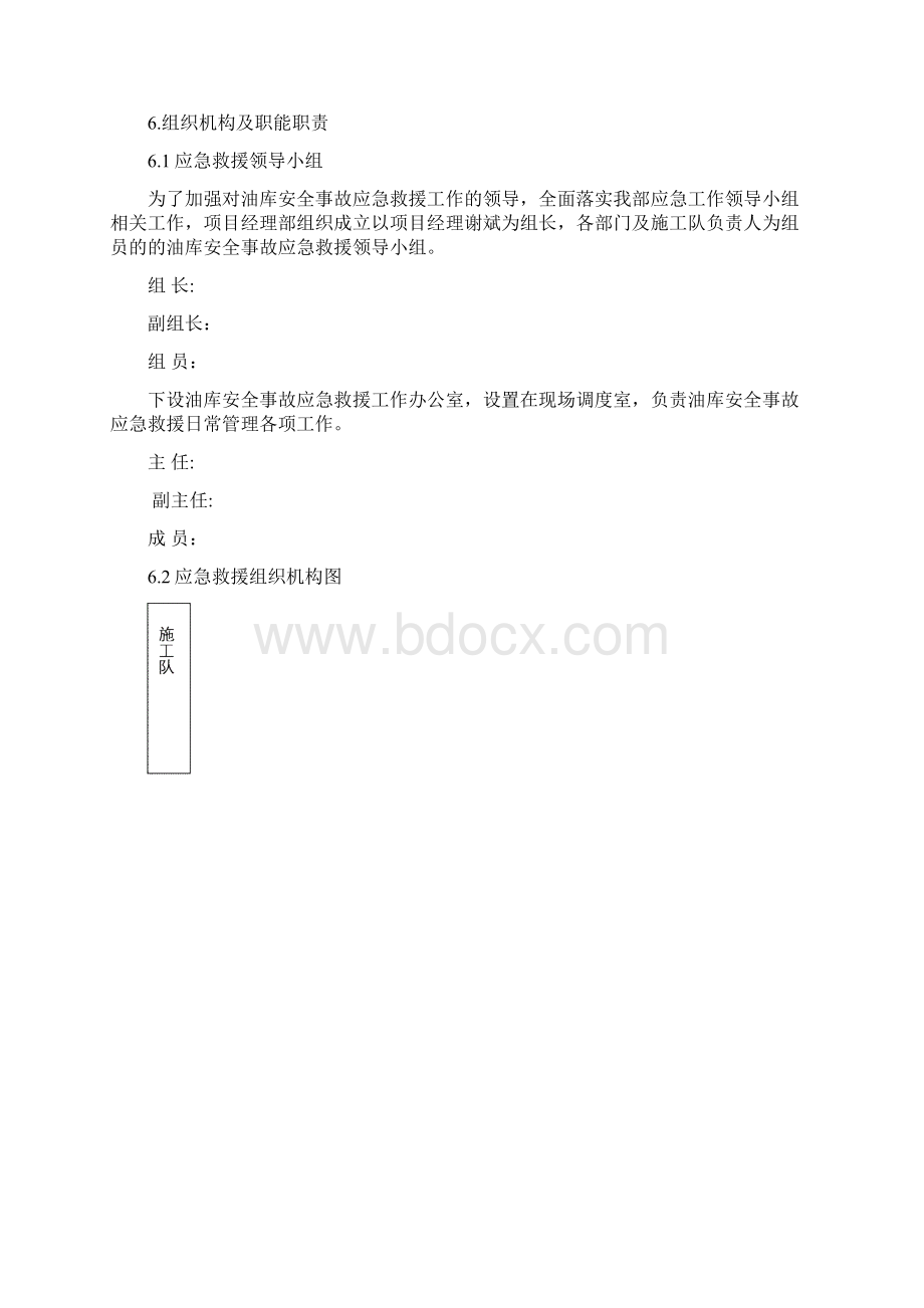 油库火灾应急预案.docx_第3页