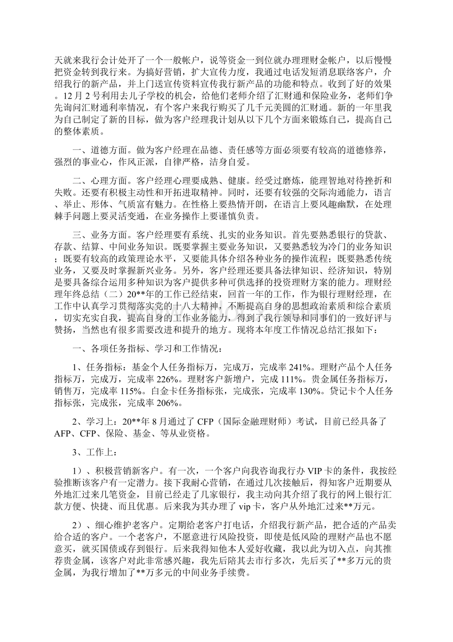 银行理财经理销售业绩总结与银行理财销售总结汇编.docx_第3页