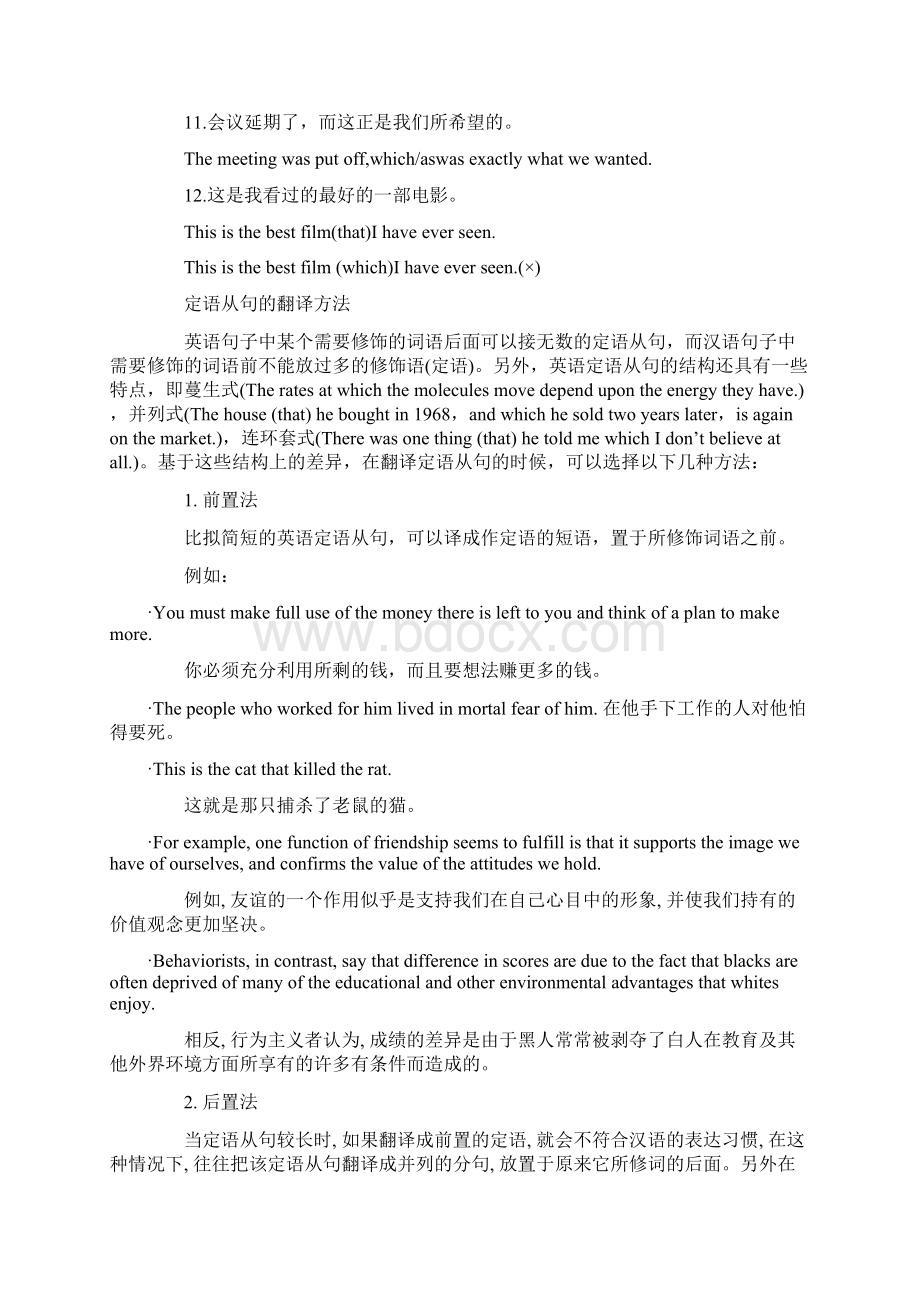 定语从句翻译复杂句子精选.docx_第2页