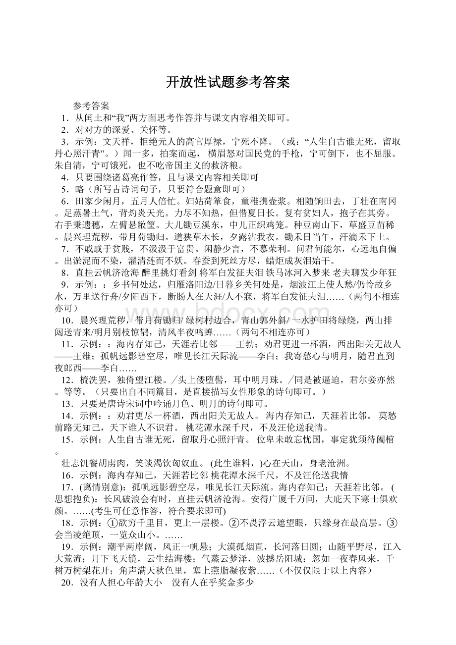 开放性试题参考答案.docx