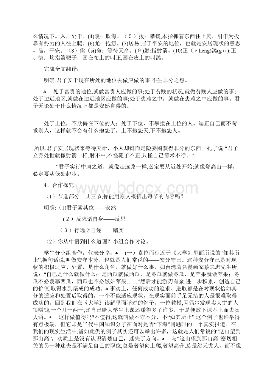 1中庸2礼记教学设计.docx_第2页