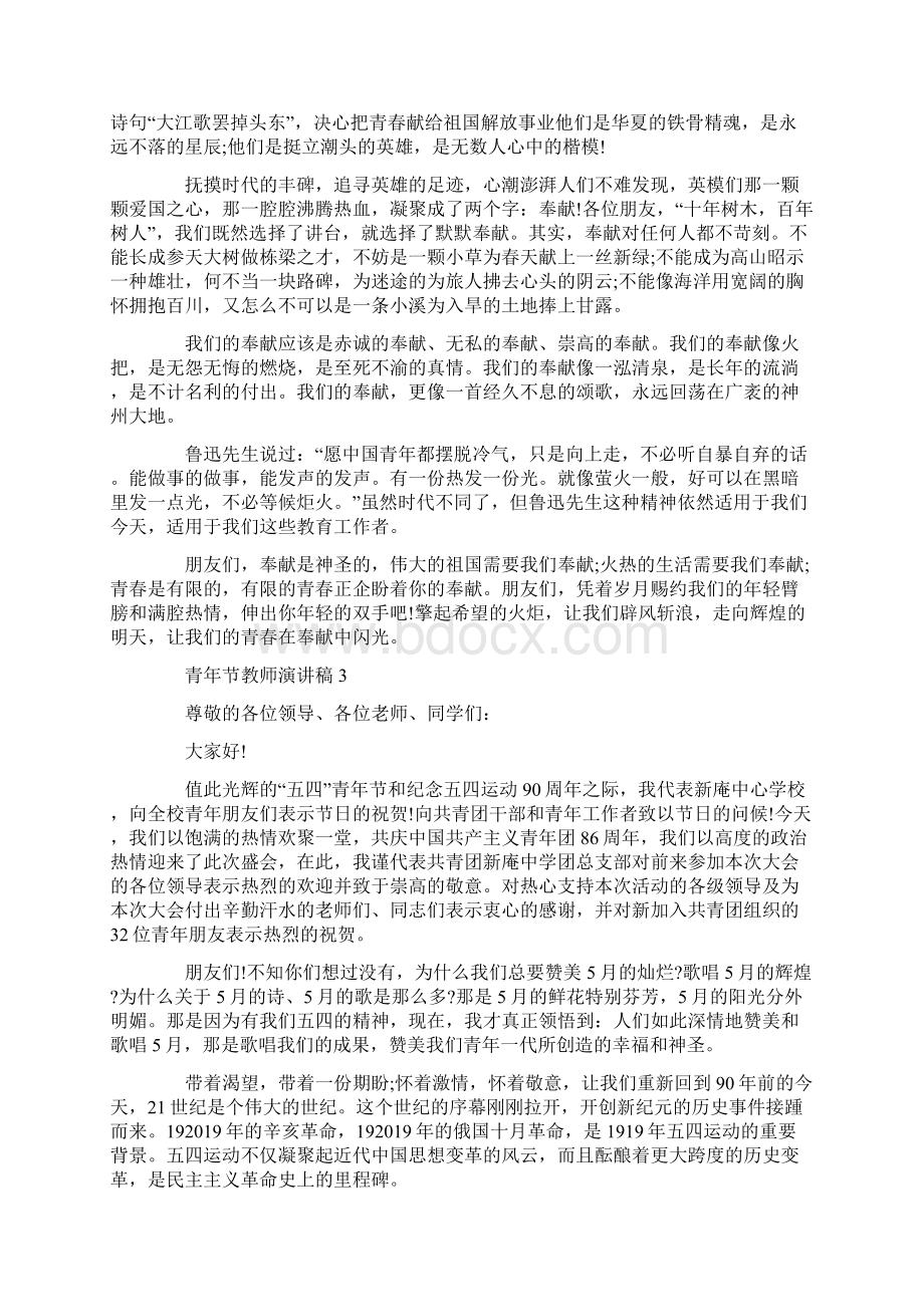 关五四青年节教师演讲稿5篇.docx_第3页