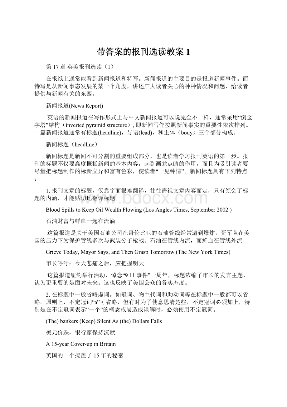 带答案的报刊选读教案1.docx_第1页