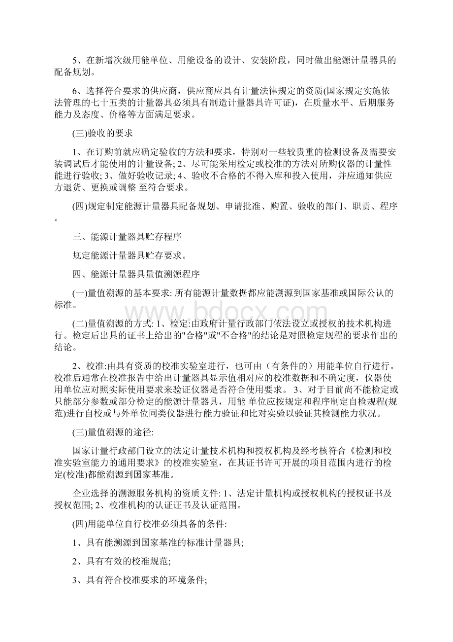 能源计量文件化管理制度.docx_第2页