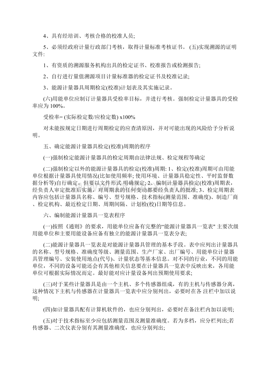 能源计量文件化管理制度.docx_第3页