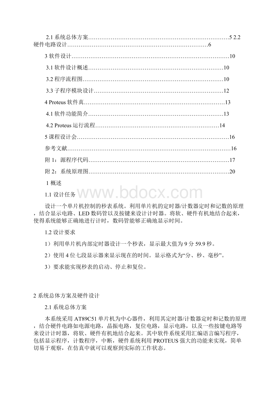 基于单片机的秒表设计.docx_第2页