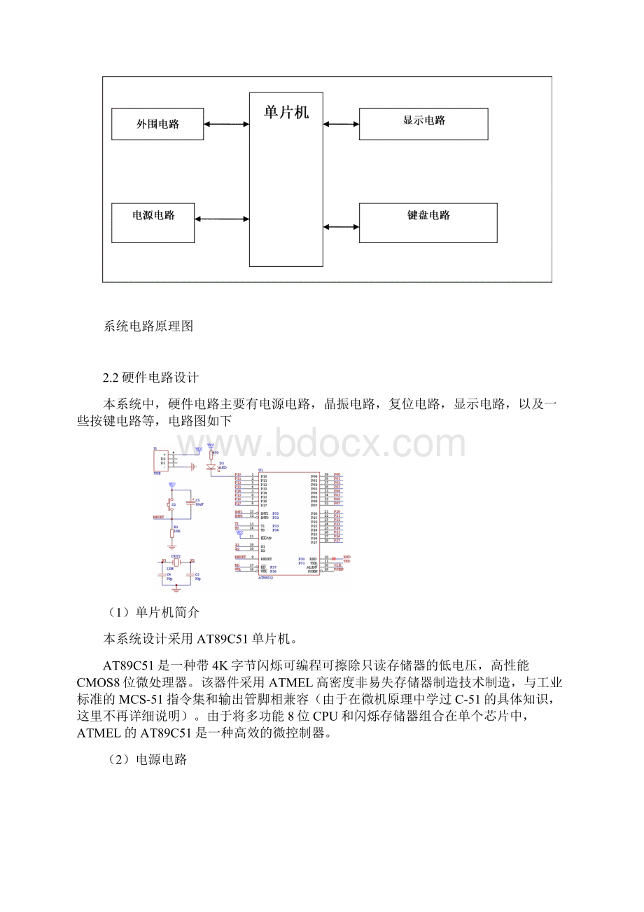 基于单片机的秒表设计.docx_第3页