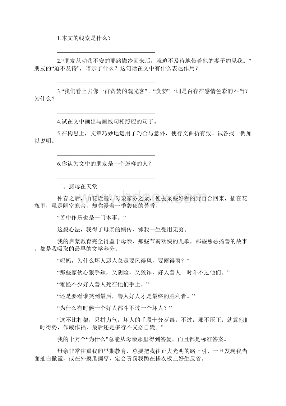 初中语文 叙事类散文阅读训练7篇含答案.docx_第2页