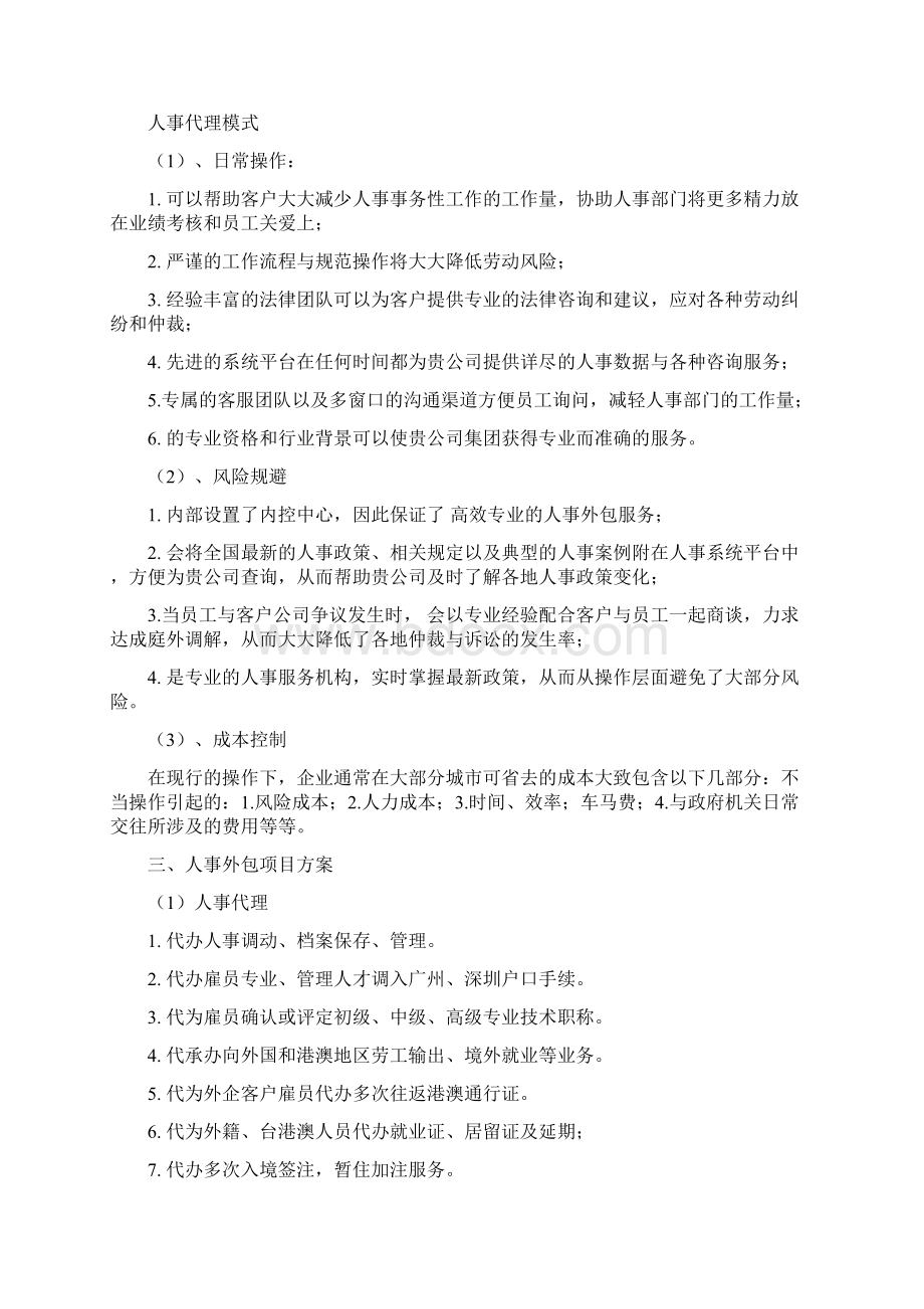 人事外包项目方案书.docx_第2页