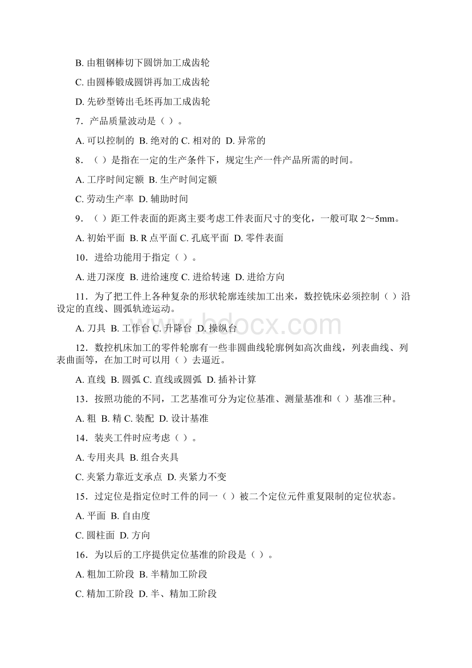 国家职业资格考试中级数控车工模拟试题5.docx_第2页