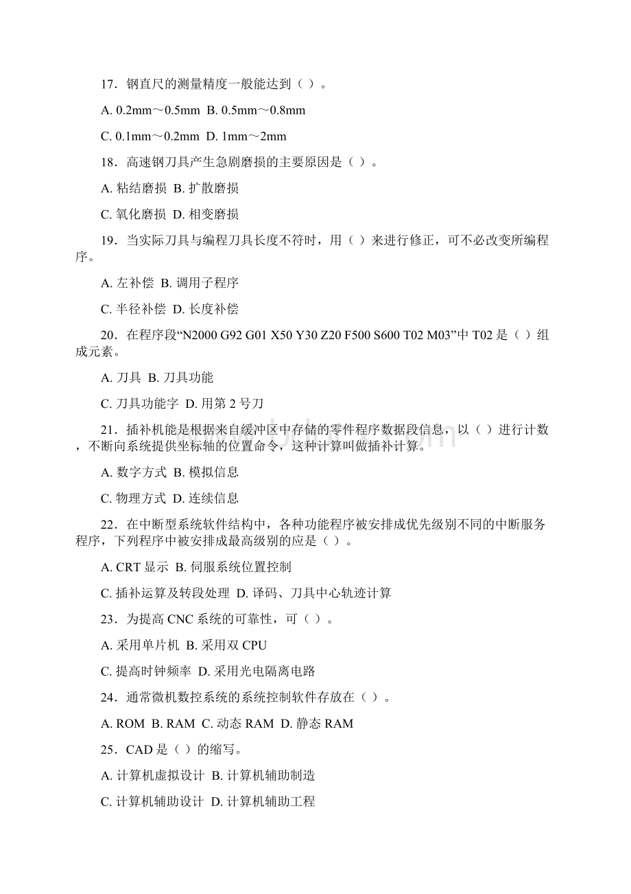 国家职业资格考试中级数控车工模拟试题5.docx_第3页