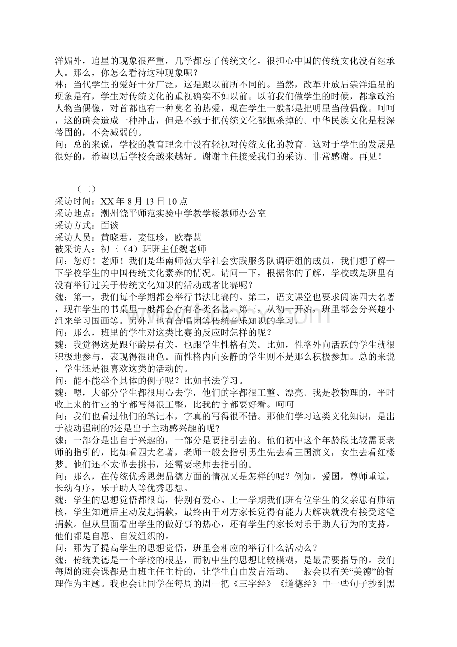 关于潮州饶平师范实验中学学生传统文化素养调研报告.docx_第2页