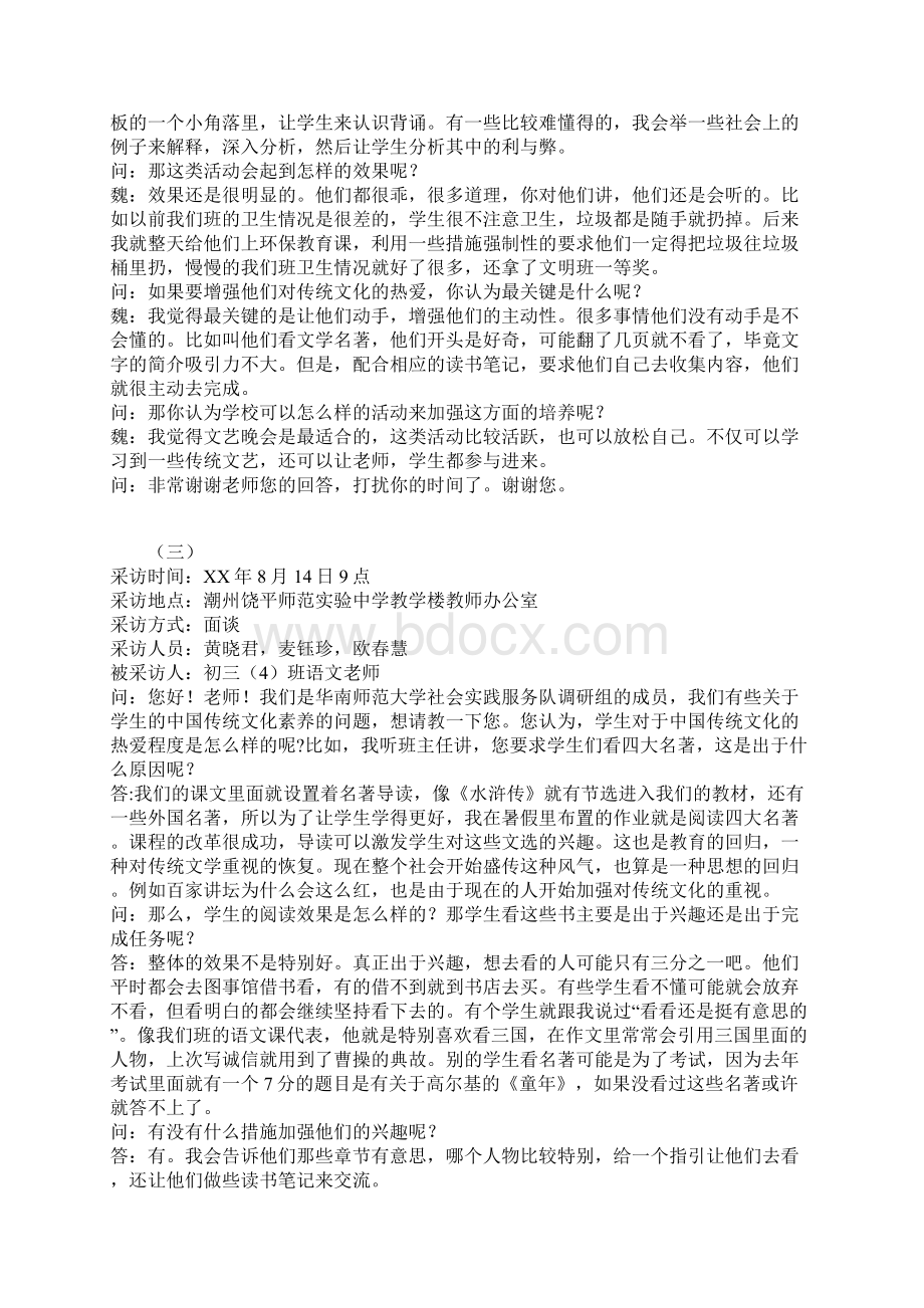 关于潮州饶平师范实验中学学生传统文化素养调研报告.docx_第3页