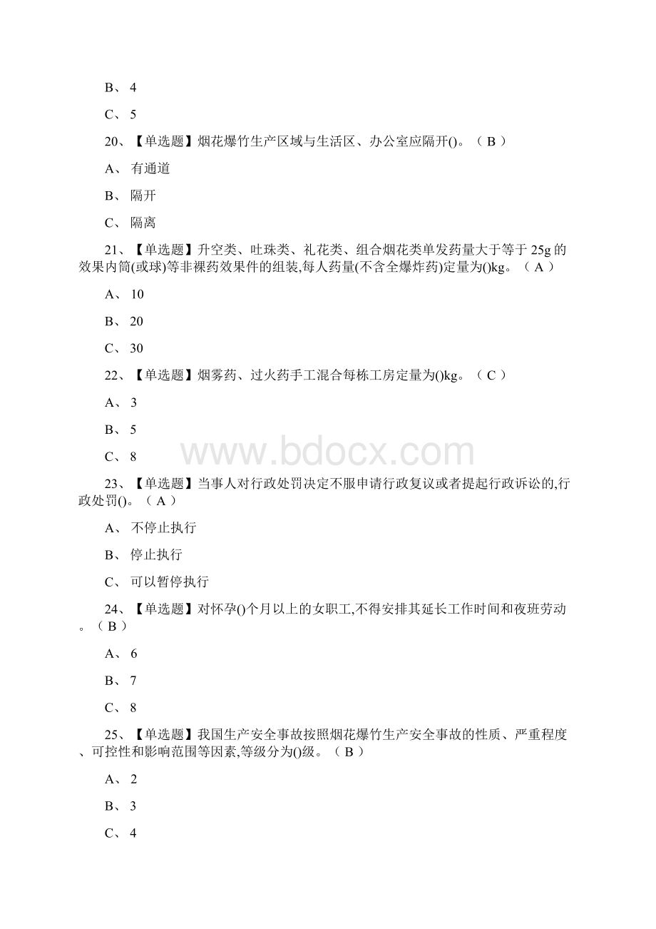 全烟花爆竹产品涉药模拟考试题库历年考点.docx_第3页