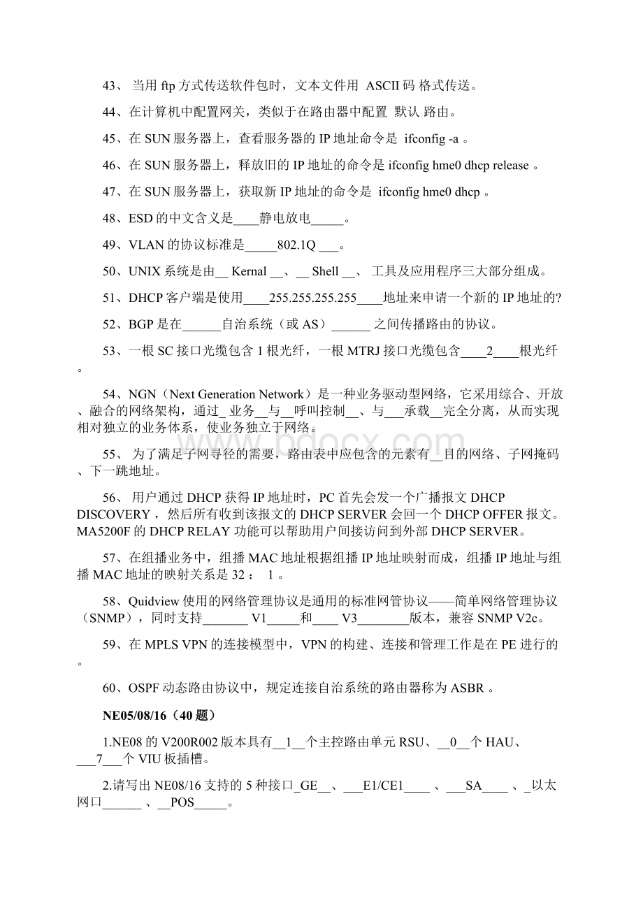 移动大比武数通试题答案.docx_第3页