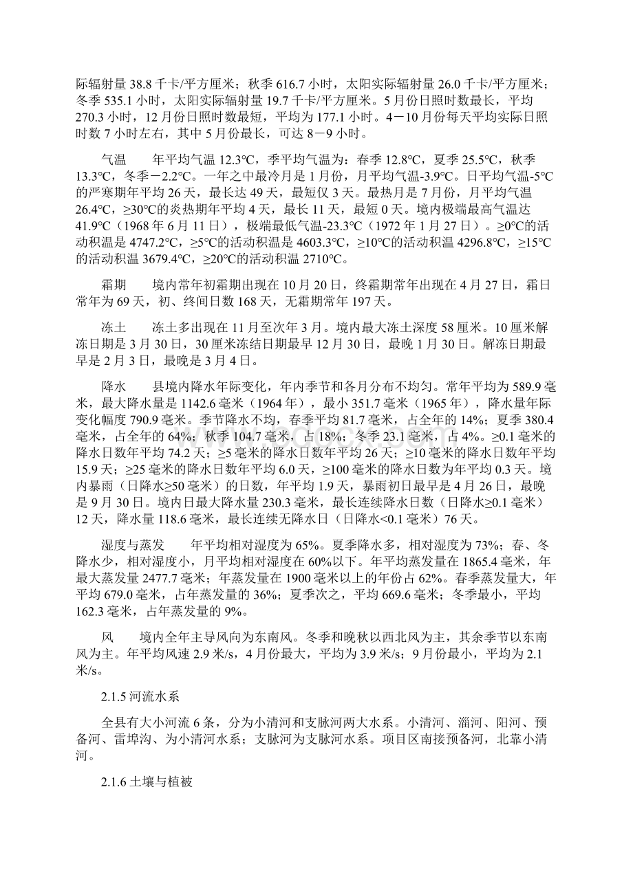 某乡1万亩中低产田改造项目可行性研究报告.docx_第3页