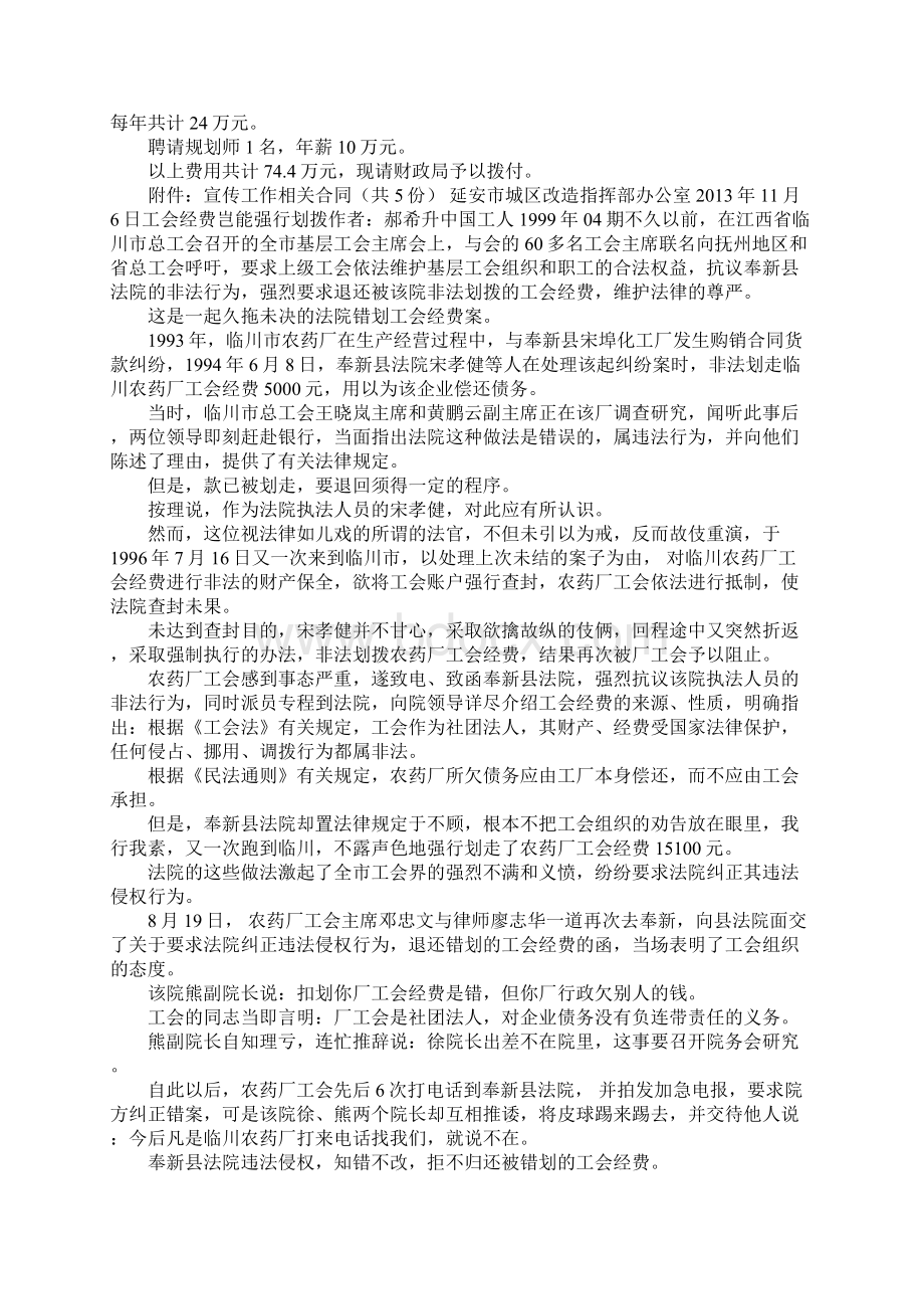 行政拨付工会经费.docx_第2页