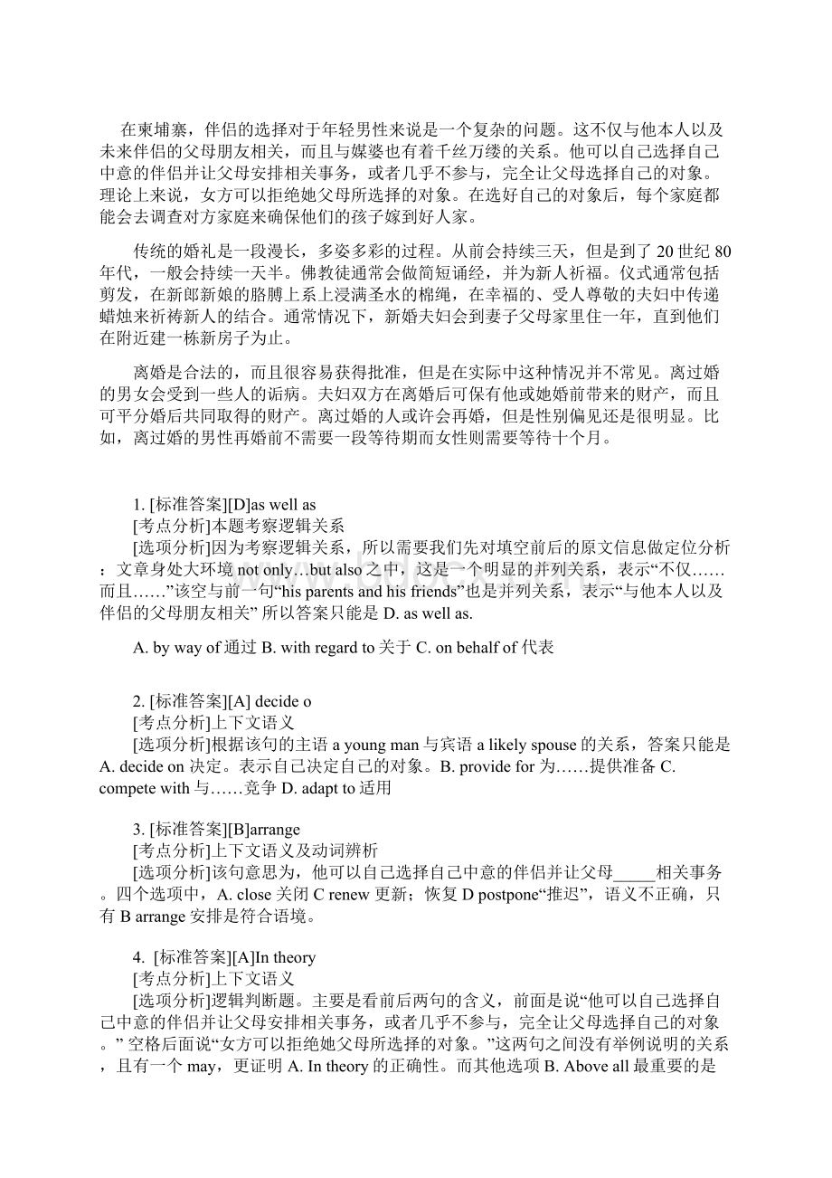 考研英语一完型填空详细讲解及翻译.docx_第2页