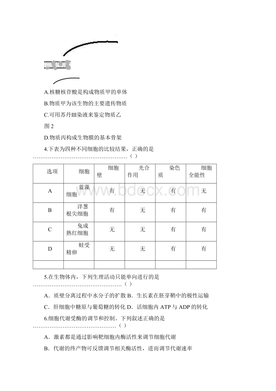 上海市黄浦区届高三上学期期终调研测试一模生物试题.docx_第2页