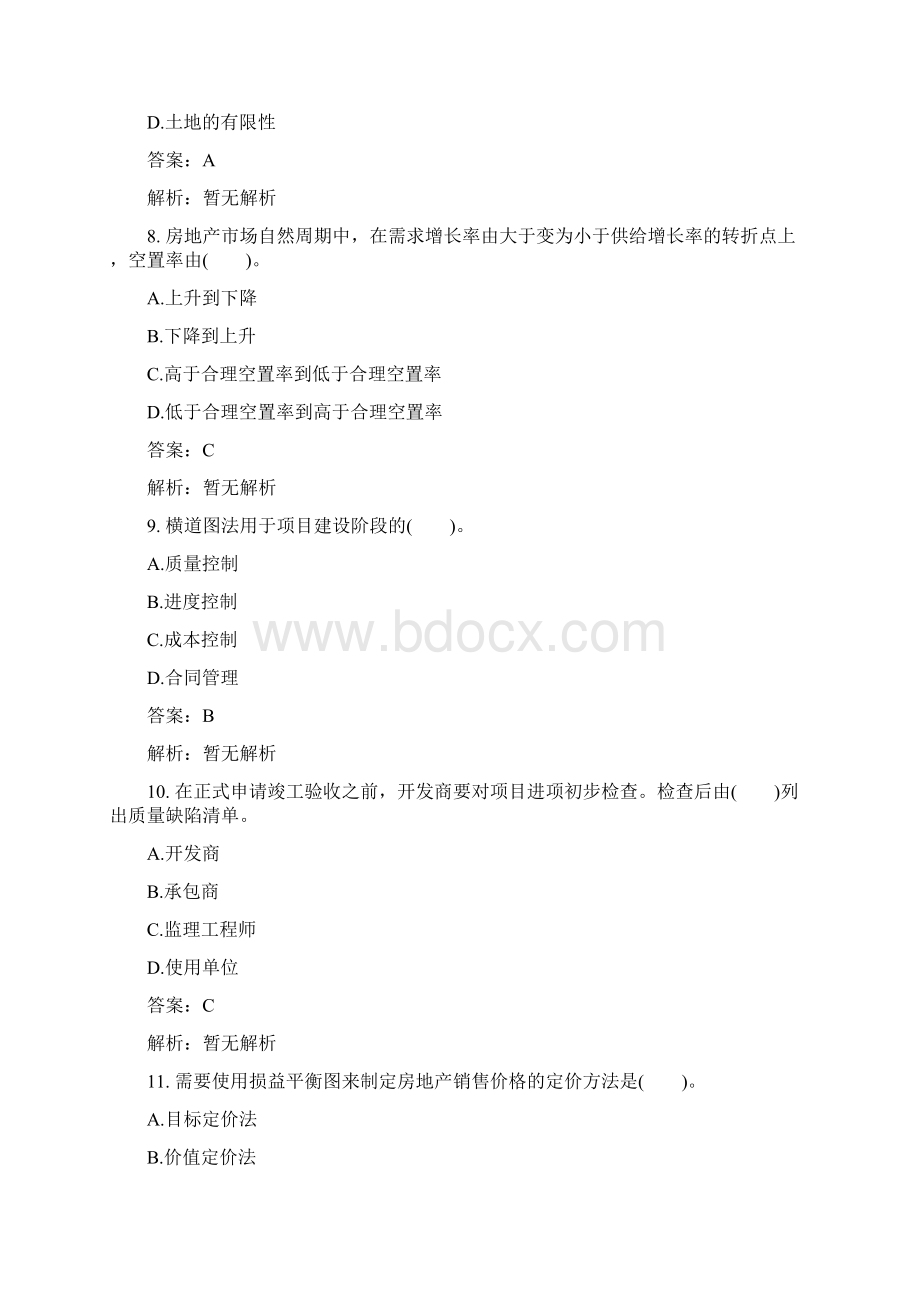 房地产估价师开发经营与管理真题及答案.docx_第3页